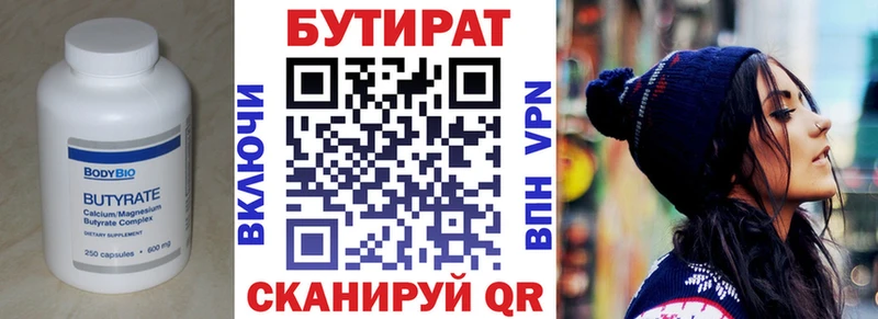 БУТИРАТ бутик  Купить  Суздаль 