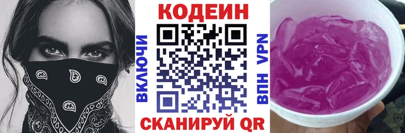 Купить где  Суздаль  Кодеин Purple Drank 